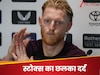 उतरा चेहरा और टूटा दिल! भारत का फाइटबैक देख चौंके बेन स्टोक्स, कैमरे पर कहा - बहुत निराश हूं...