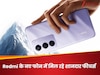 सैटेलाइट कनेक्टिविटी और 7000 mAh की बैटरी लाइफ, भारत में इस दिन लॉन्चिंग के लिए तैयार Redmi का नया फोन... खरीदने से पहले जान लें फीचर्स