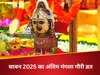 Mangla Gauri Vrat