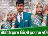 Aligarh: नाम युसूफ लेकिन नहीं जीत पाया बीवी का दिल; हवस में आकर बीवी ने किया क़त्ल