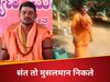 निजलिंगा स्वामी तो असल में मोहम्मद निसार निकले! राज खुला तो बोरिया-बिस्तर बांधकर जाना पड़ा