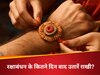 Raksha Bandhan 2025