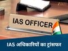  IAS Transfer: MP में एक और बड़ा प्रशासनिक फेरबदल, पांच IAS अफसरों का तबादला, देखें लिस्ट