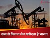 अमेरिका का दबाव और रूसी ऑयल, दो धारी तलवार के बीच फंसा भारत! जानिए कितना बड़ा है तेल का ये कारोबार