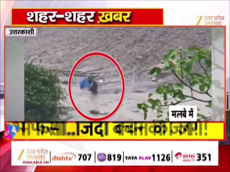 जिंदा रहने की जिद ! उत्तरकाशी में बादल फटने के बाद लड़खड़ाते कदमों से मलबे से निकला शख्स, वीडियो वायरल