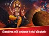 न्यायाधिपति शनि 27 वर्षों बाद गुरु के घर में करने जा रहे प्रवेश, दिवाली पर इन राशियो की चमकेगी किस्मत, नोटों से भर जाएगा घर