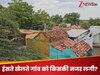 कभी इस गांव में रहते थे 5 हजार लोग, रातों-रात हो गया वीरान; अब यहां जाने से भी डर रहे