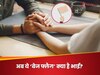 रेड फ्लैग और ग्रीन फ्लैग तो सुना था, अब ये 'बेज फ्लैग' क्या बला है? जानिए Gen Z का नया रिलेशनशिप स्लैंग