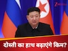 दो बिछड़े भाई क्‍या एक होंगे? किम को समझना मुश्किल नहीं नामुमकिन है  
