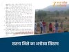 सतना जिले में फिर मिला बड़ा फर्जीवाड़ा 