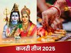 कजरी तीज पर बन रहा सर्वार्थ सिद्धि योग, ये काम करने से पूरी होगी व्रती महिला की हर मनोकामना 