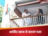 ₹1862 करोड़ का बैंक बैलेंस, मुंबई में 12 फ्लैट्स...फिर भी अपना घर छोड़कर किराए के मकान में शिफ्ट हुए आमिर खान, रेंट ₹24.5 लाख महीने