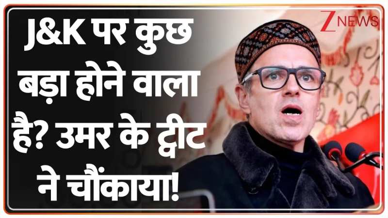 J&K पर कुछ बड़ा होने वाला है? उमर के ट्वीट ने चौंकाया! 