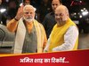 अमित शाह ने ऐसा कौन सा रिकॉर्ड तोड़ दिया, NDA सांसदों के सामने तारीफ करने से खुद को नहीं रोक पाए PM मोदी