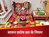 Sawan Pradosh Vrat 2025