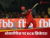 क्रिकेट में सुपर फ्लॉप हुआ RCB का ये स्टार, कमाने की खातिर मजबूरी में अब करेगा 'गंदा काम'