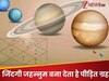 कुंडली में ग्रह पीड़ित कब होता है? लग जाता है जीवन में मुसीबतों का अंबार, हर काम में मिलती है नाकामी 