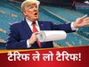 भारत के जवाब से बिलबिलाए ट्रंप ने फिर दी टैरिफ बढ़ाने की धमकी, जानिए क्या कहा?