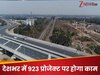 आपके इलाके की अधूरी सड़कों का तेजी से पूरा होगा काम, रोड ट्रांसपोर्ट म‍िन‍िस्‍ट्री ने बनाया खास प्‍लान