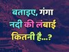 What is the length of river Ganga