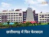 छत्तीसगढ़ में 10 IAS अफसरों का बड़ा फेरबदल, मिली नई जिम्मेदारी, देखें लिस्ट