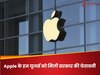 Apple High Alert: सरकार ने किया iPhone यूजर्स को सतर्क, इन लोगों को निशाना साध रहे हैकर्स