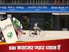 SBI के करोड़ों यूजर्स के ल‍िए बड़ी खबर, कल इस समय बंद रहेगी UPI सर्व‍िस; क्‍या है ऑप्‍शन?