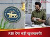 लोन लेने वाले लाखों भारतीयों को मिल सकती है खुशखबरी, RBI आज करेगा ये बड़ा ऐलान