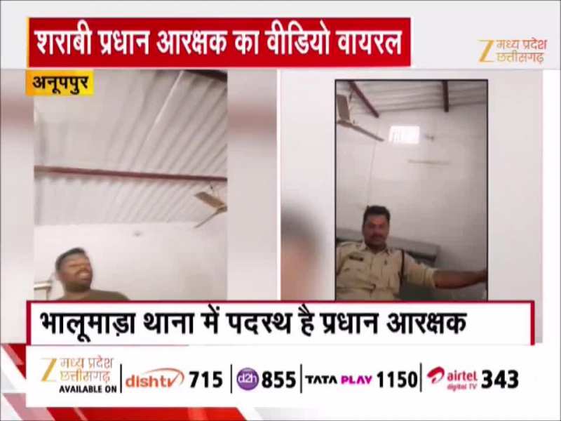 अनूपपुर जिले के शराबी पुलिसकर्मी, नशे में धुत होकर पहुंच गए थाने, देखिए Video