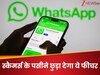 WhatsApp New Feature: स्कैमर्स के पसीने छुड़ा देगा ये फीचर, मैसेज करने से पहले मिलेगी वॉर्निंग