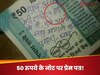 Viral News: 50 रुपये के नोट में जानु ने लिखा अमित जी को प्यार भरा संदेश, कहा- ले चलो भागकर!