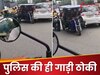 पुलिस वाले की गाड़ी ही ठोककर भाग निकला ई-रिक्शा ड्राइवर, Video देखकर लोग बोले- काहे पंगा ले रहो हो भाई...