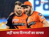 धोनी के 'चेले' और राशिद खान ने बरपाया कहर, चारो खाने चित्त हो गई केन विलियम्सन की सेना, डेविड वॉर्नर भी फेल