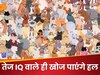 बिल्लियों की भीड़ में छिपे हैं 5 कुत्ते, लेकिन क्या आपकी नजरें इतनी तेज हैं कि उन्हें पकड़ सकें?