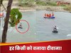 Video: हीरो की तरह टायर ट्यूब पर खड़े होकर बच्चे ने दिखाया ऐसा करतब, राफ्टिंग कर रहे लोगों की अटक गईं सांसें