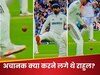 प्रेशर में भी बर्फ जैसे कूल केएल राहुल...तराजू पर था मैच और अचानक खेलने लगे थे 'फुटबॉल', अब वायरल हो गया Video