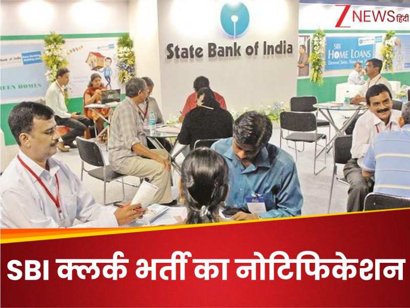 SBI क्लर्क भर्ती का नोटिफिकेशन जारी, 6589 वैकेंसी के लिए चेक कर लीजिए डिटेल