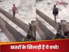 Video: कुल्लू के सैंज में स्कूल के बच्चों की जान हथेली पर! नदी पार के लिए नहीं है कोई ब्रिज, देखें वायरल वीडियो