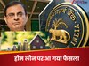 RBI MPC Meeting: ट्रंप ने बिगाड़ा RBI का  हिसाब-किताब! सस्ते होम लोन, घटती EMI का सपना टूटा, रेपो रेट 5.50% पर बरकरार  