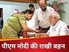 रक्षाबंधन का त्योहार और 2 मुल्कों के बीच तकरार, इस साल राखी भेज पाएंगी पीएम मोदी की पाकिस्तान वाली बहन? 