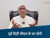 छत्तीगढ़ के पूर्व डिप्टी सीएम के कोठीघर में चोरों की सेंध!