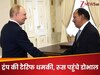 इधर ट्रंप देते रहे टैरिफ की धमकी, उधर सीना तानकर रूस पहुंचे NSA डोभाल; बिना दबे होगी डील