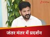 OBC को दीजिए इस राज्‍य में अब 42% आरक्षण का लाभ, CM समेत कांग्रेस के बड़े नेताओं का प्रदर्शन