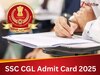 SSC CGL Admit Card 2025: इस दिन जारी हो सकता एसएससी सीजीएल एडमिट कार्ड, यहां ssc.gov.in से कर सकेंगे डाउनलोड 