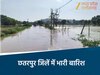 छतरपुर जिले में भारी बारिश 