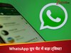 WhatsApp लाया धमाकेदार अपडेट! ग्रुप पर चैटिंग करते वक्त मिलेगी ये सुविधा, जानिए बड़े बदलाव