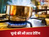  4 स्टार, 5 स्टार...अब AC की तरह होगा LPG गैस चूल्हा, साल 2026 से बदलेगा नियम, स्टार रेटिंग होगी जरूरी