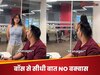 Video: सर वो कल की छुट्टी चाहिए थी... बॉस से जैसे ही एम्पलाई ने पूछा तो कही ये बात, गुस्सा कर लड़की ने किया ऐसा