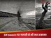 गुजरात के इस Beach पर रात में भटकती हैं आत्माएं! अकेले जाने की नहीं कर पाएंगे हिम्मत