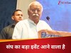 RSS के बड़े कार्यक्रम में राहुल गांधी को भी जाएगा न्योता? इन तीन देशों को तो बिल्कुल नहीं
